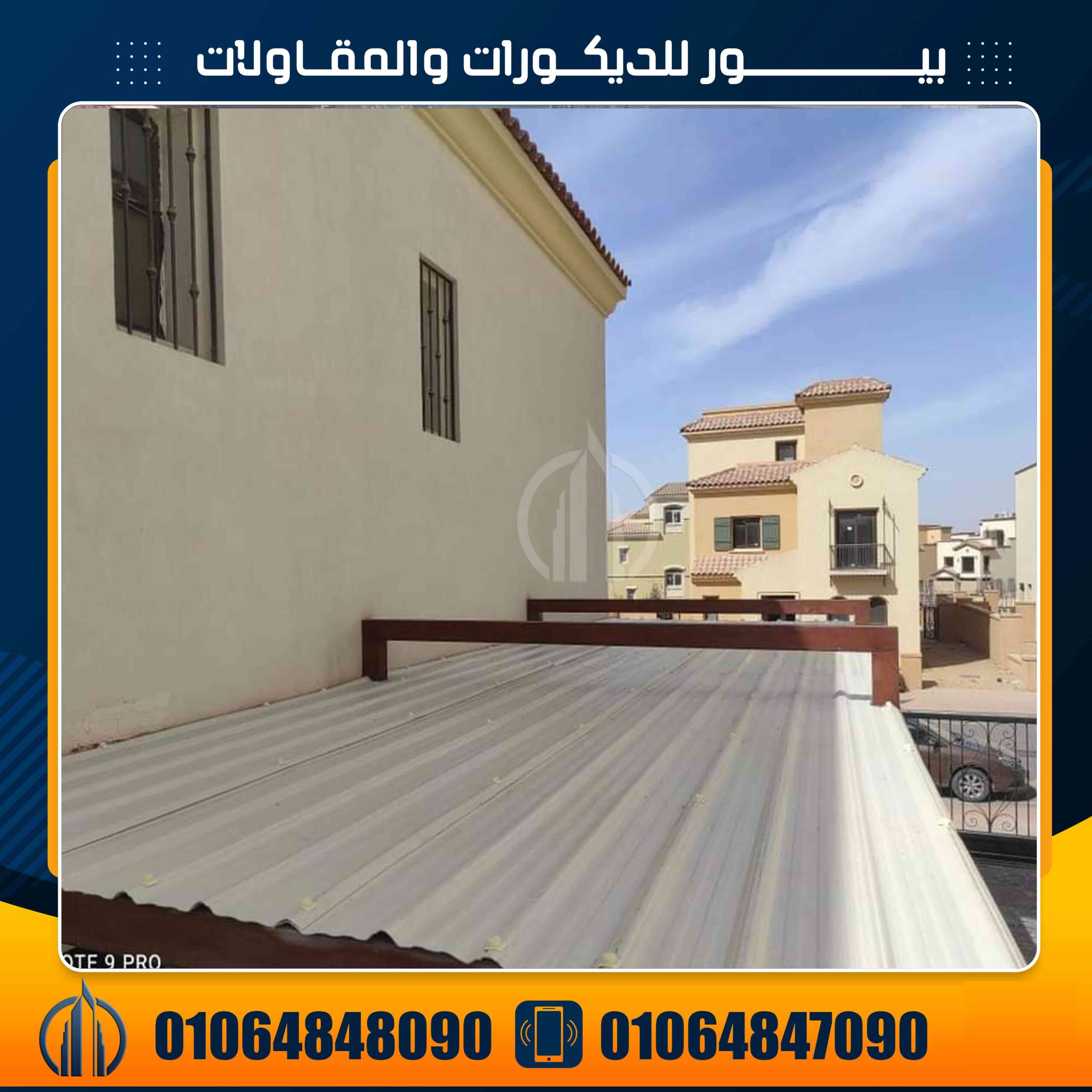 مميزات upvc بديل الصاج المعرج للهناجر 